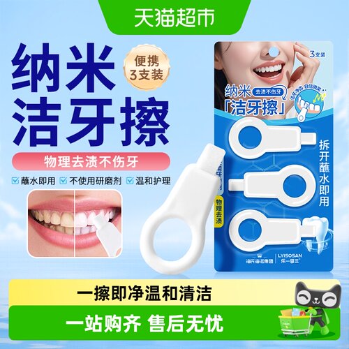 海氏海诺纳米洁牙擦一擦即净