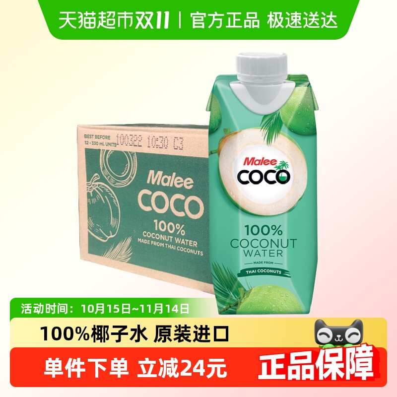 泰国Malee椰子水饮料12瓶