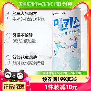 乐天妙之吻韩国进口汽水乳味碳酸250ml Lotte 进口 30听