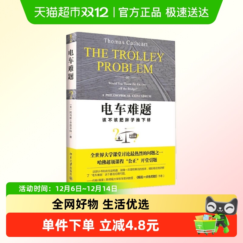 电车难题北京大学出版社