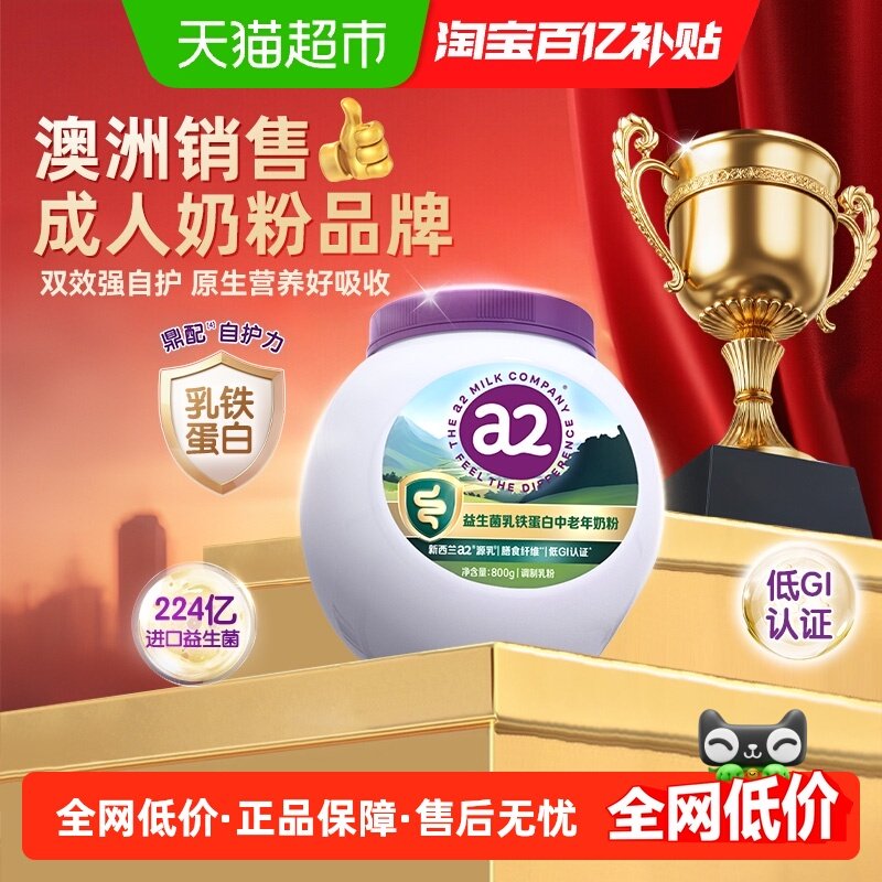 a2益生菌奶粉高钙低GI无蔗糖中老年紫吨吨成人奶粉,咖啡/麦片/冲饮,全家营养奶粉,淘宝优惠券,粉丝福利购,淘宝优惠卷
