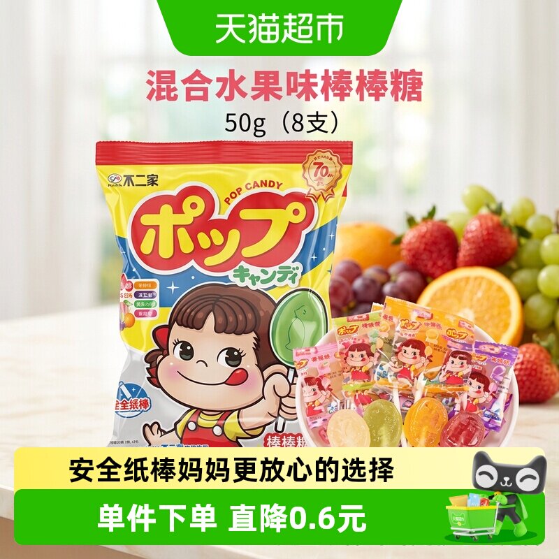 不二家果味棒棒糖8支装儿童安全纸棒糖果零食独立包装凑单