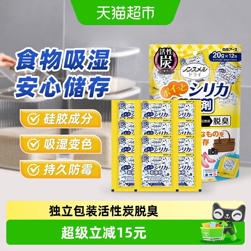 白元日本产独立包装干燥剂12片图片
