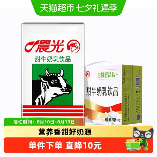 晨光甜牛奶乳饮品250ml*24盒