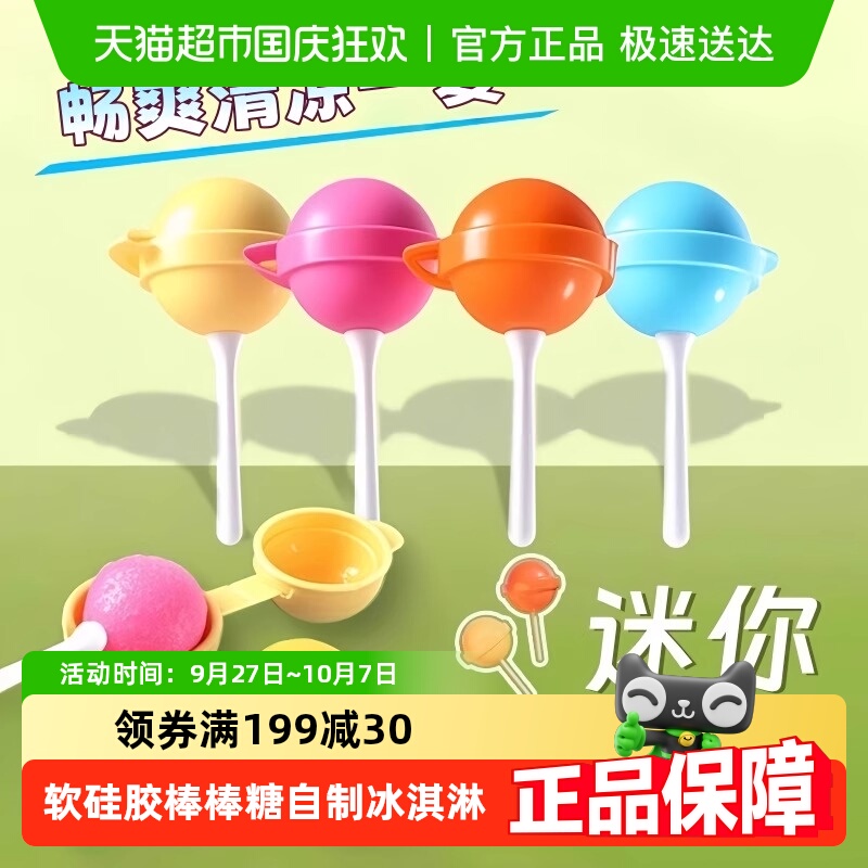 迷你自制冰淇淋棒棒糖雪糕模具
