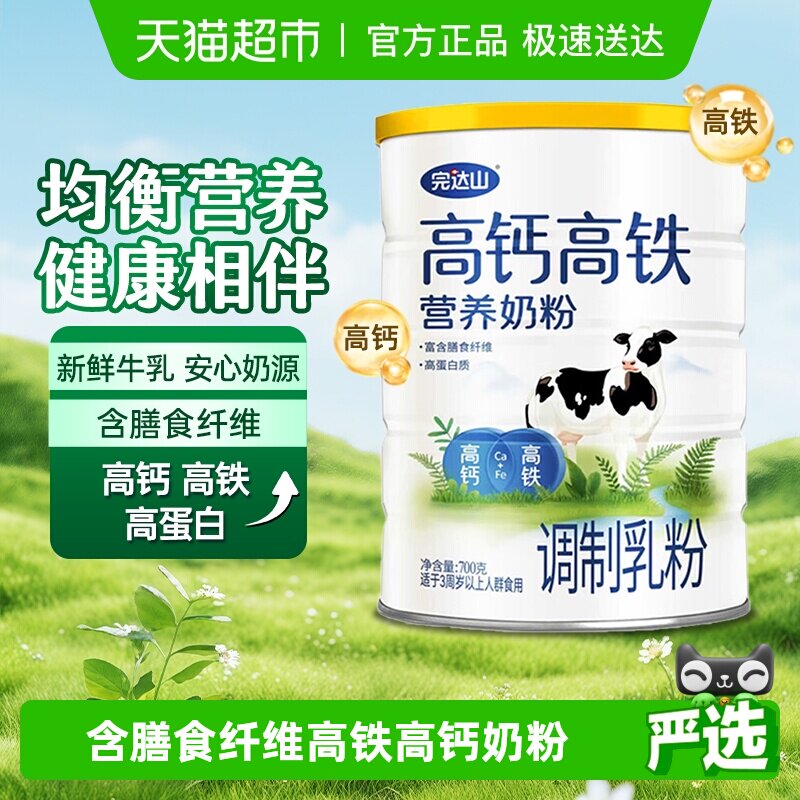 完达山高钙高铁奶粉成人中老年高蛋白含膳食纤维奶香浓郁营养早餐