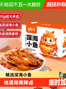 劲仔香辣深海小鱼鱼仔鱼干海味休闲食品小吃宿舍鱼排零食小吃解馋