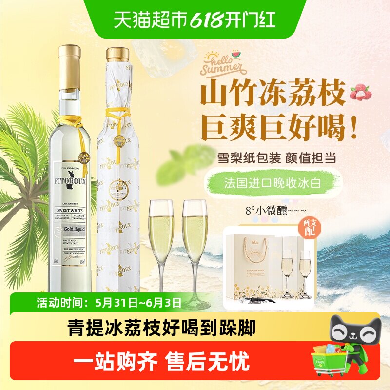 山竹冻荔枝法国原酒进口晚收甜白葡萄酒果酒气泡女士微醺酒送礼盒
