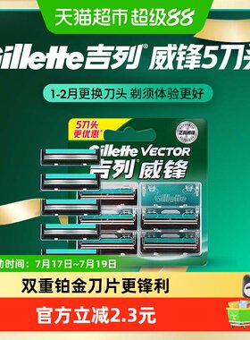 吉列适配刀头2层刀片5刀头剃须刀