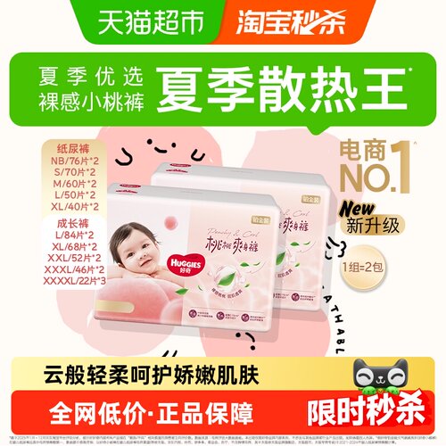 好奇铂金装小桃裤裸感散热纸尿裤