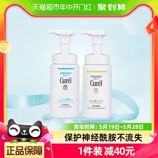 Curel 珂润洁面泡沫氨基酸洗面奶敏感肌男女保湿 温和清洁150ml