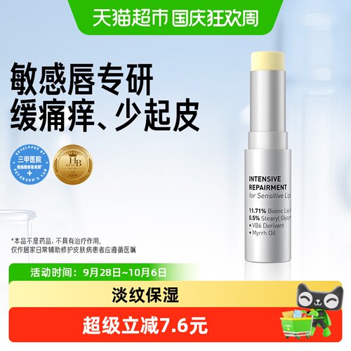 毕生之研VB修敏润唇膏3g
