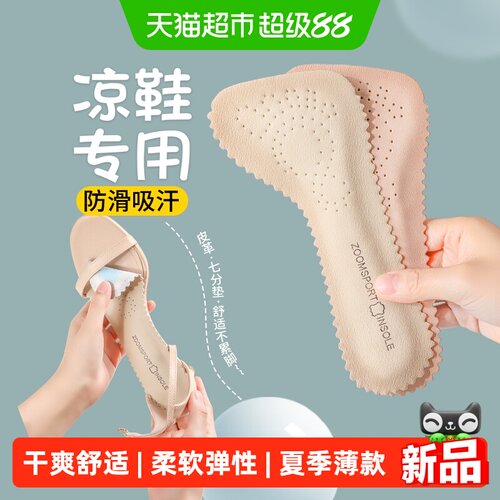 凉鞋专用鞋垫女士吸汗防滑不粘脚