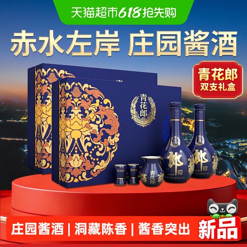 郎酒青花郎53°酱香型