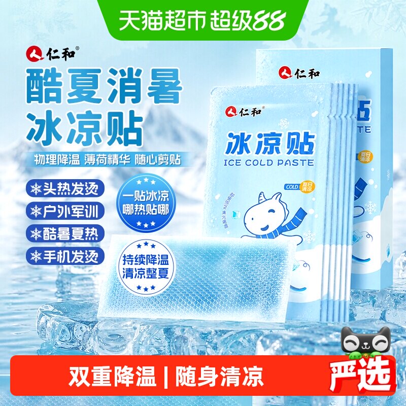 仁和冰凉贴解暑神器军训降温图片