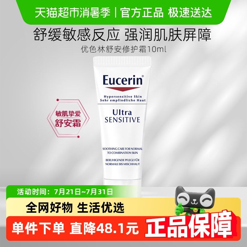 优色林舒安修护敏感肌面霜