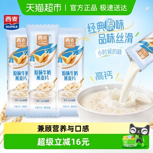 西麦燕麦片散称独立包装经典原味麦片30g*20条冲饮即食营养代早餐