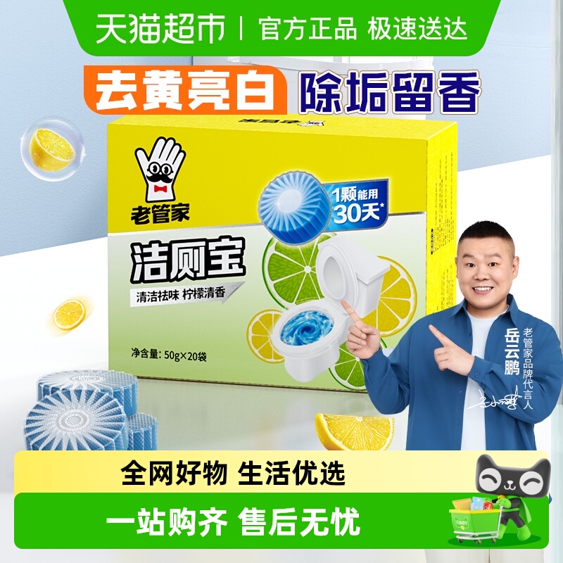 老管家蓝泡泡洁厕剂50g*20袋
