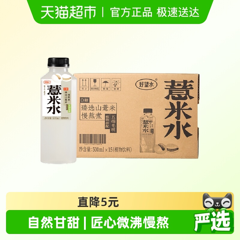 好望水薏米水0糖0脂调味茶饮料