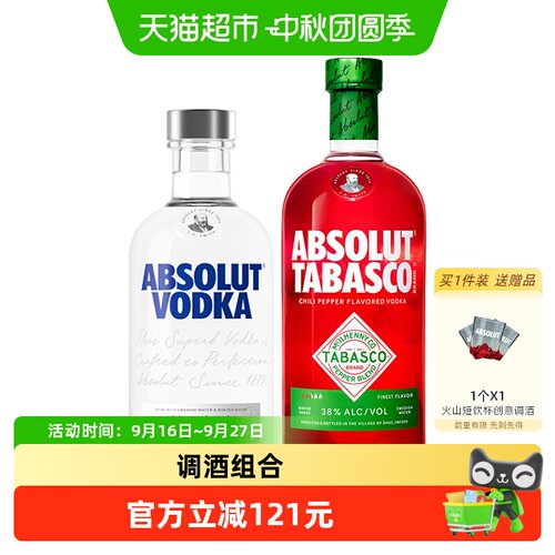 绝对伏特加辣椒味+原味组合