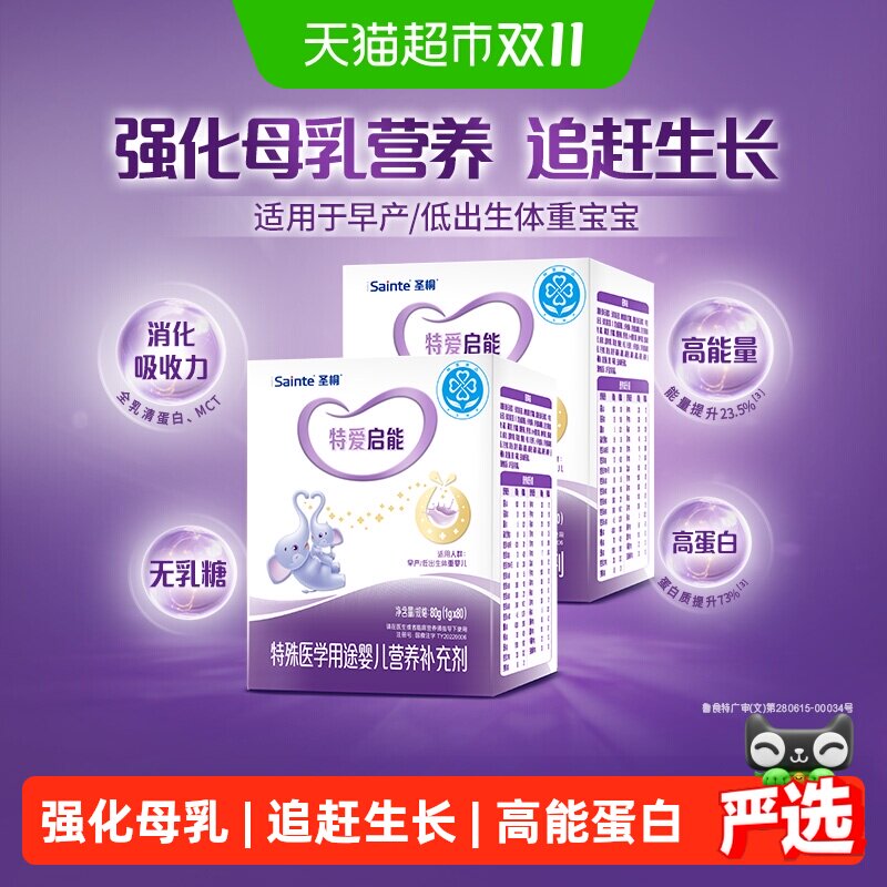特爱启能母乳强化剂营养补充早产儿低体重营养生长补充剂80g*2