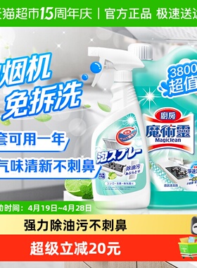 进口花王厨房油污净洗油烟机清洗剂超强力清洁去重油污神器3800ml