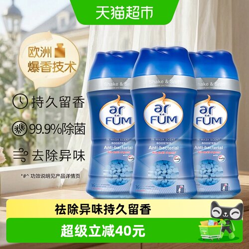 纺优美衣物留香珠3瓶装除菌
