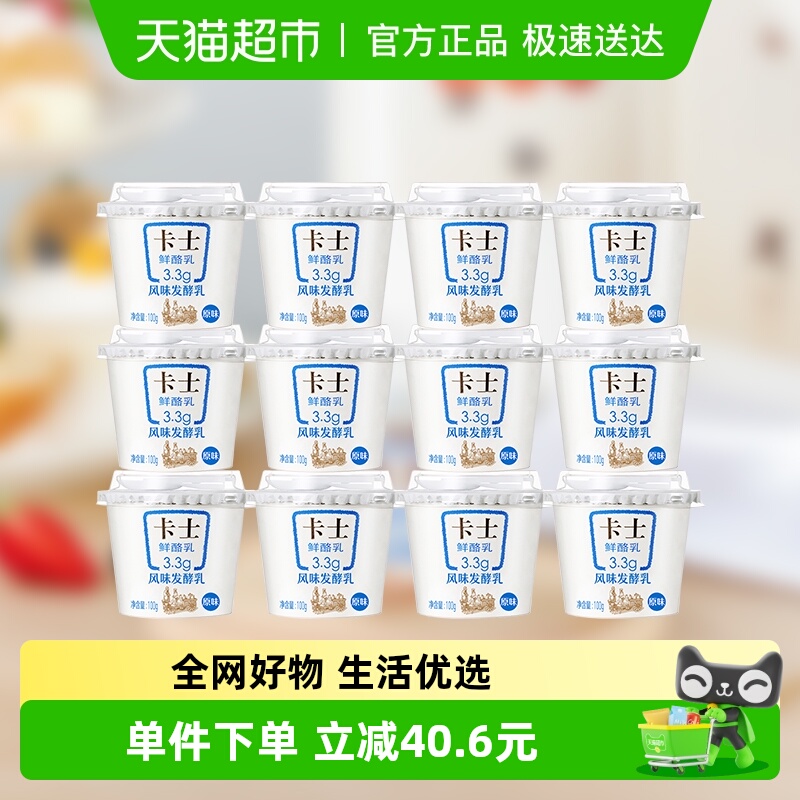 卡士酸奶3.3g优质乳蛋白100g×12