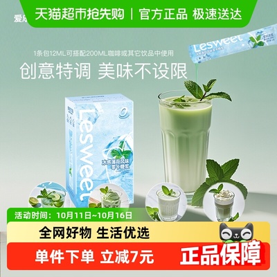 爱乐甜冰感薄荷糖浆168g