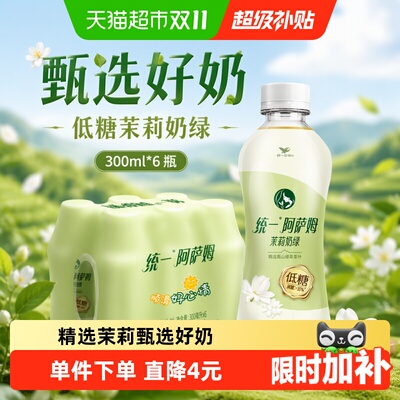 统一阿萨姆低糖奶香300ml*6瓶