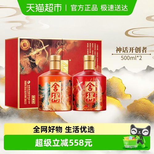 白酒舍得500ml*2瓶52度礼盒浓香