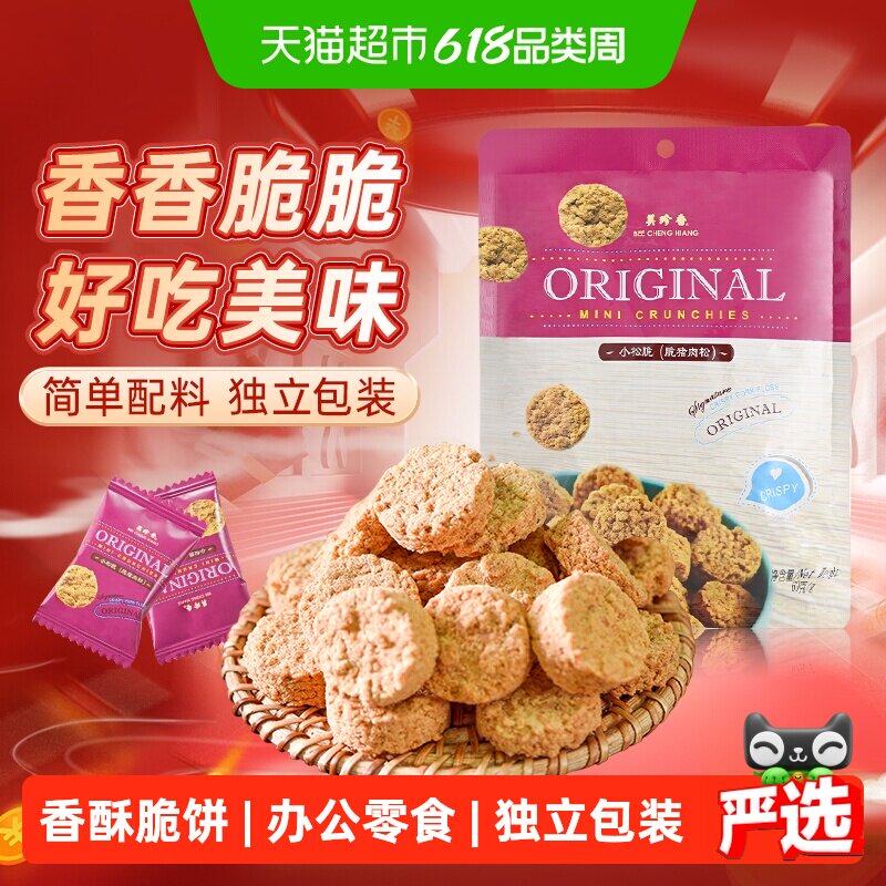 美珍香小松脆猪肉松香酥饼干办公室解馋休闲独立吃包装零食送礼品