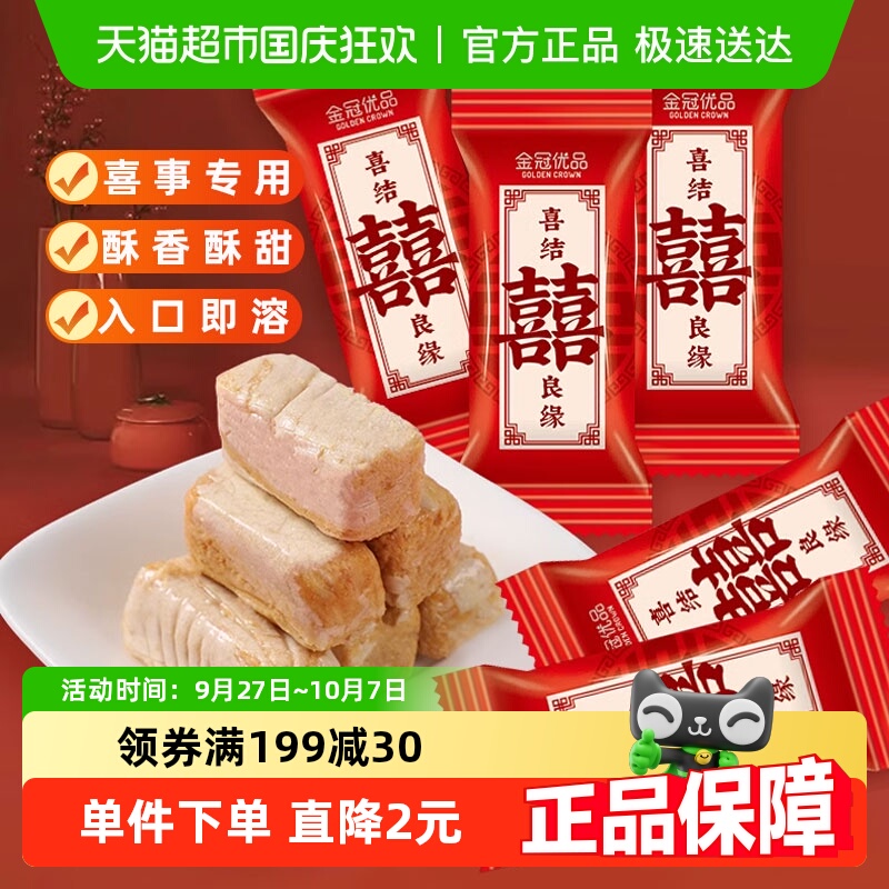 金冠优品喜糖果喜结良缘酥糖500g