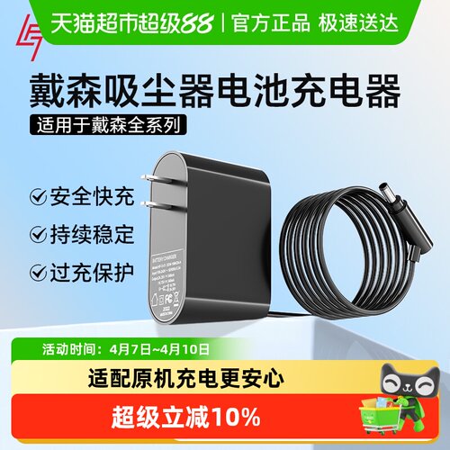 适用于戴森吸尘器充电器