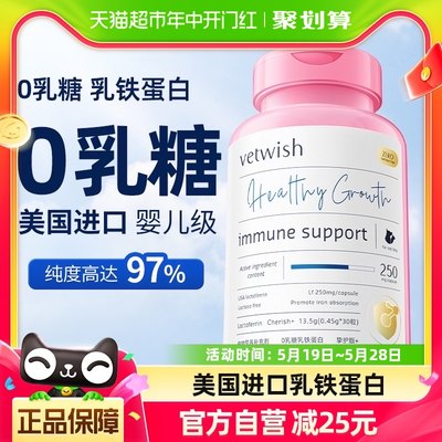 vetwish提高免疫力猫狗乳铁蛋白