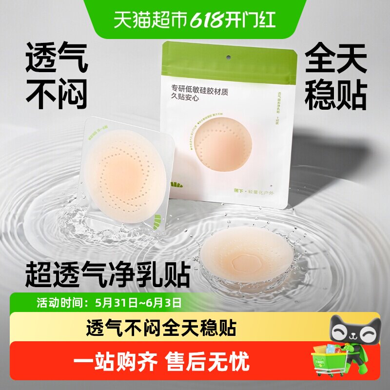 蕉下透气隐形乳贴女免穿文胸防滑硅胶乳贴婚纱用超薄超值囤货装
