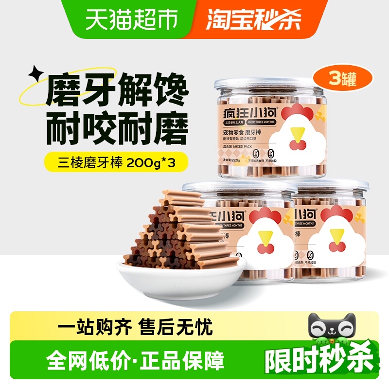 疯狂小狗磨牙棒洁齿耐咬狗狗零食