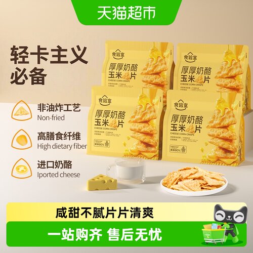 食验室非油炸奶香酥脆奶酪玉米片