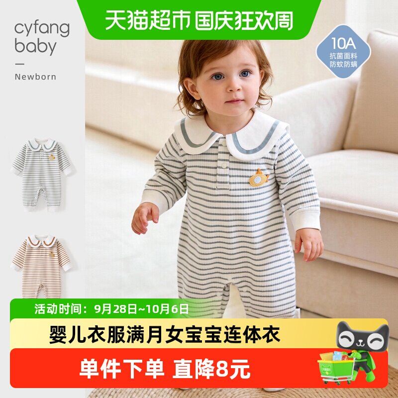 彩婴房A类婴儿连体衣柔软亲肤