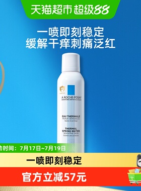 【黄子弘凡推荐】理肤泉舒缓喷雾维稳爽肤水敏感肌缓解干痒刺痛