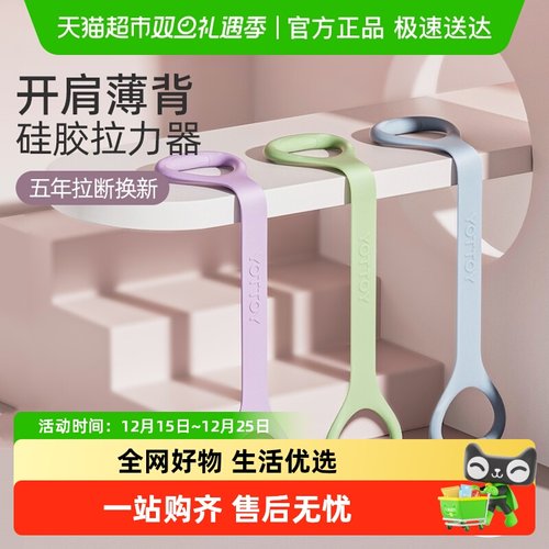 yottoy8字拉力器女弹力带