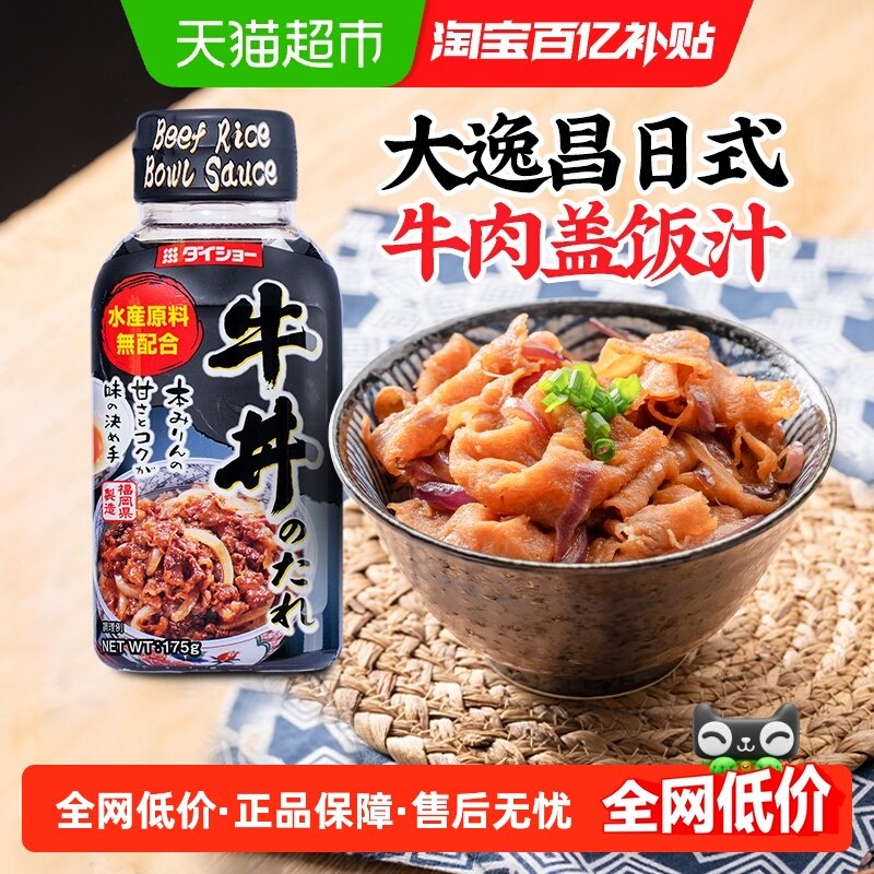 日本进口大逸昌日式牛肉盖饭汁175g牛丼汁肥牛卷酱汁酱料调味酱油