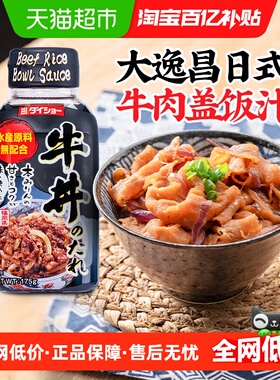 日本进口大逸昌日式牛肉盖饭汁175g牛丼汁肥牛卷酱汁酱料调味酱油