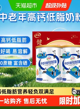 伊利高钙低脂清甜奶粉多种维生素