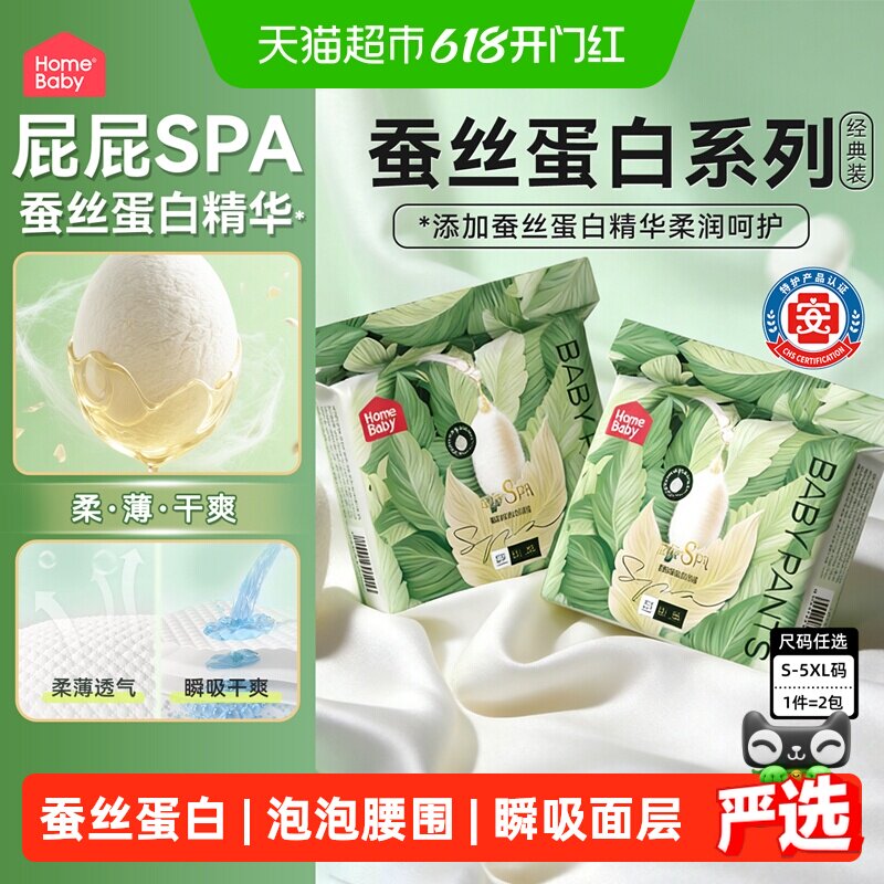 【下拉商详享优惠】家得宝婴儿拉拉裤蚕丝蛋白S-5XL纸尿裤尿不湿