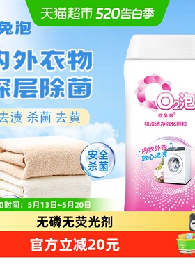 【顺丰包邮】欧兔泡o2衣物泡洗颗粒爆炸盐去渍去黄增白机洗专用