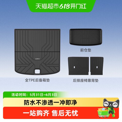 固特异适用于理想TPE后备箱垫