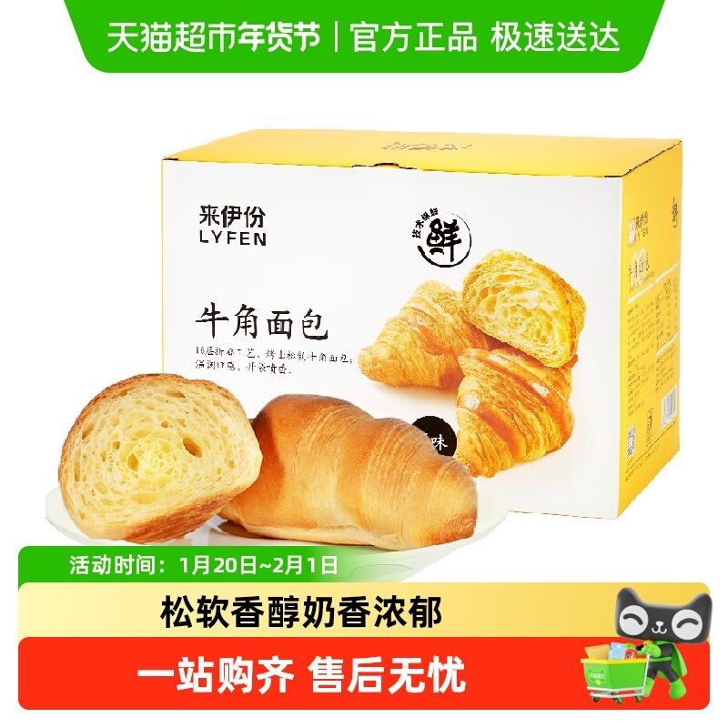 包邮来伊份牛奶可颂面包牛角包630g*1箱休闲零食早餐下午茶糕点,零食/坚果/特产,传统西式糕点,淘宝优惠券,粉丝福利购,淘宝优惠卷