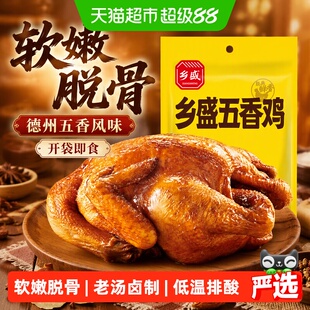 乡盛五香鸡扒鸡腊味德州特产扒鸡烧鸡鸡熟食卤味开袋即食