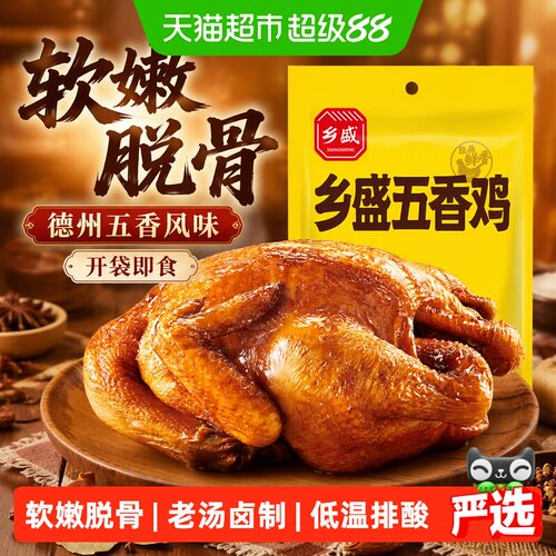 乡盛五香鸡扒鸡腊味德州特产扒鸡烧鸡鸡熟食卤味开袋即食 - 封面